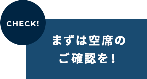 体験入学受付中